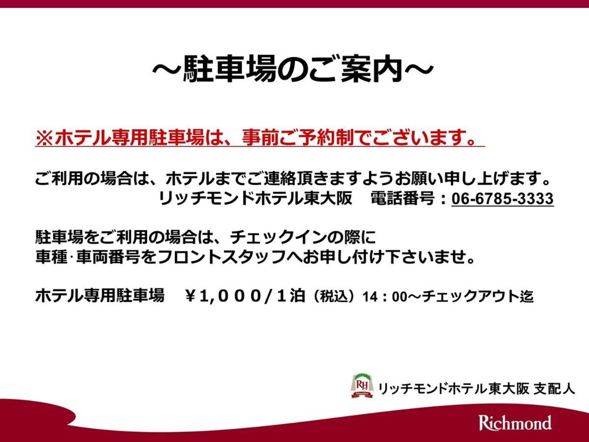 فندق ريتشموند هيجاشي أوساكا Higashi-osaka المظهر الخارجي الصورة